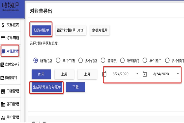收钱吧对账单下载