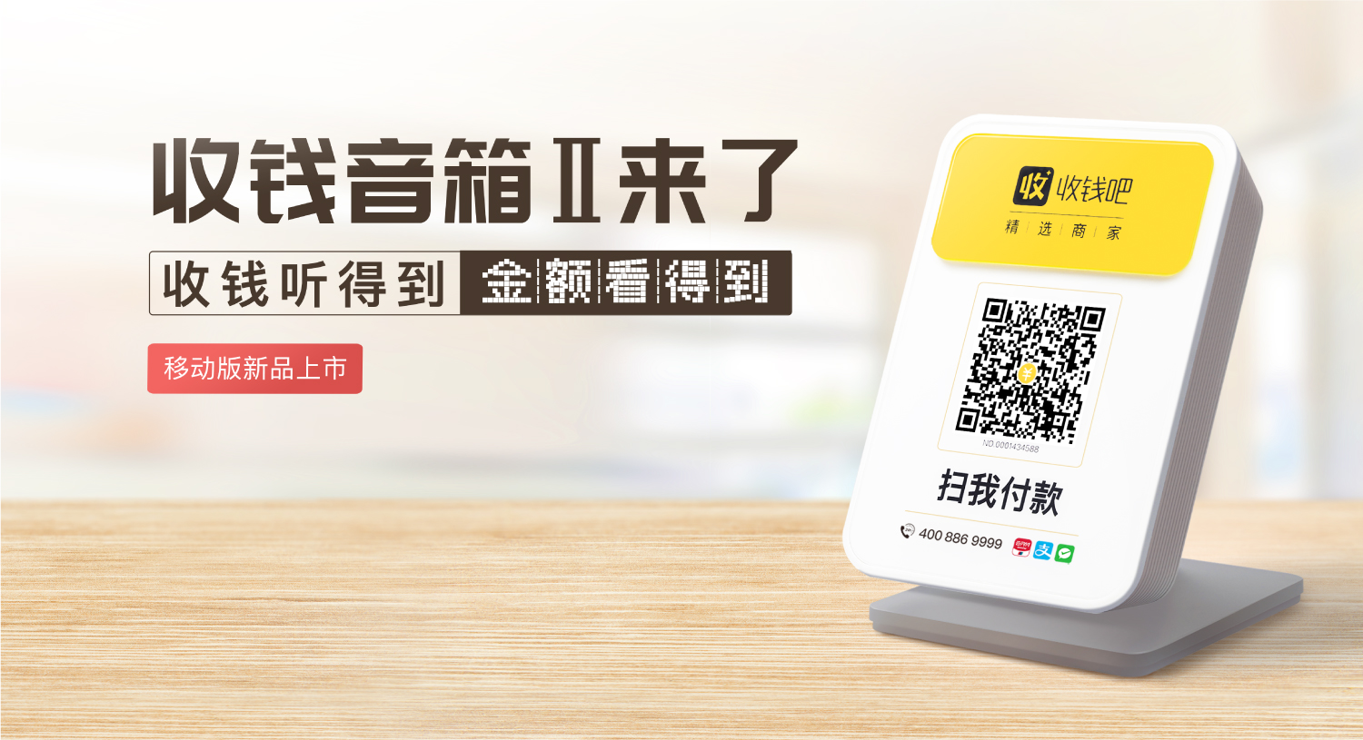 4个理由告诉你，开店收款就选收钱吧！